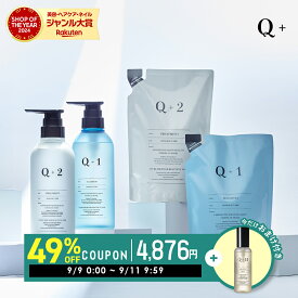 【おまけ付き】49%OFFクーポン有！9/9 00:00 ~ 9/11 09:59まで！シャンプー ＆ トリートメント＆ 詰め替え 4点セット （400ml/400g）シャンプー コンディショナー サロンシャンプー トリートメント シャンプー 美容室専売品 Q+ ( クオリタス ) セット 4点