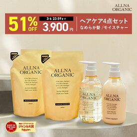 【期間限定】51%OFFで7,960円→3,900円！3/6 00:00 ~ 23:59まで！【公式】オルナオーガニック モイスチャー シャンプー ＆ トリートメント ＆ 各 詰替 モイスト ボトル 2本 (各 500 ml ) + 詰め替え 2個 ( 各 400 ml )