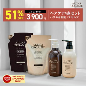 【期間限定】51%OFFで7,960円→3,900円！3/6 00:00 ~ 23:59まで！【公式】オルナオーガニック スカルプ シャンプー トリートメント シャンプー 詰め替え トリートメント 詰め替え セットボトル2本(各500ml)+詰め替え2個(各400ml) 4点セット