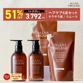 【期間限定】51%OFFで7,740円→3,792円！3/6 00:00 ~ 23:59まで！【公式】オルナオーガニック シャンプー＆トリートメント＆シャンプー詰め替え＆トリートメント 詰め替え 4点セット ボトル2本(各500ml)+詰め替え2個(各400ml)