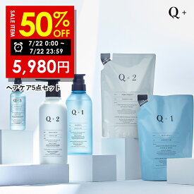 【期間限定】半額で11,960円→5,980円！7/22 00:00 ~ 23:59まで！【公式】Q+ ( クオリタス )シャンプー ＆ トリートメント ( 400ml / 400g ) ＆ 詰め替えセット ( 400ml / 400g ) ＆ ヘアオイル ( 80ml )