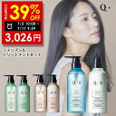 【期間限定】39％OFFクーポン有！ 7/2 10:00 ~ 7/11 09:59まで！Q+ ( クオリタス )シャンプー ＆ トリートメント 400ml ＆ 400g （ 選べる 3種類 ) ボトル セット シャンプー コンディショナー サロンシャンプー トリートメント 美容室専売品