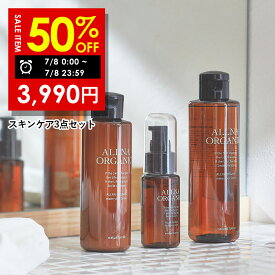 【期間限定】半額で7,980円→3,990円！7/8 00:00 ~ 23:59まで！【公式】オルナオーガニック 化粧水 & 乳液 & 美容液 スキンケア セット 無添加 着色料 香料 不使用 コラーゲン ヒアルロン酸 ビタミンC 配合 200ml 150ml 47ml