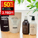 【期間限定】半額で7,960円→3,980円！7/7 00:00 ~ 23:59まで！【公式】オルナオーガニック スカルプ シャンプー トリ…