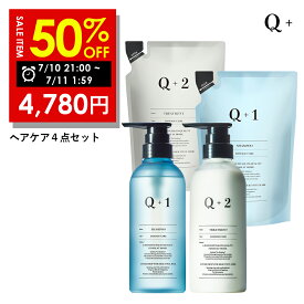 【ラスト5時間限定】半額で9,560円→4,780円！7/10 21:00 ~ 7/11 1:59まで！シャンプー ＆ トリートメント＆ 詰め替え 4点セット （400ml/400g）シャンプー コンディショナー サロンシャンプー トリートメント シャンプー 美容室専売品 Q+ ( クオリタス ) セット 4点