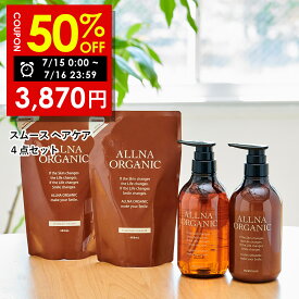 【Brand Day開催】半額クーポン有！【公式】オルナオーガニック シャンプー＆トリートメント＆シャンプー詰め替え＆トリートメント 詰め替え 4点セット ボトル2本(各500ml)+詰め替え2個(各400ml)