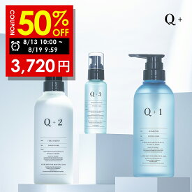 【19日9時59分まで】半額クーポン有！Q+ ( クオリタス ) シャンプー ＆ トリートメント ＆ ヘアオイル 各400ml ＆ 80ml ボトル シャンプー コンディショナー ヘアオイル サロンシャンプー