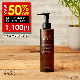 【期間限定】最大半額クーポン有！ 11/04 20:00~ 11/11 09:59まで！【公式】オルナオーガニック【楽天ランキング1位】クレンジングオイル クレンジング メイク落とし「お風呂場で 使える 化粧落とし 洗顔料 」「 コラーゲン ヒアルロン酸 ビタミンC誘導体 配合 」200ml