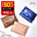 【期間限定】最大半額クーポン有！ 11/04 20:00~ 11/11 09:59まで！ 【公式】オルナオーガニック【楽天ランキング1位】パック シートマスク フェイスマスク パック夜用 シートマスクが新登場 選べる朝晩の2タイプ 日本製 大容量 美容液 約8本分 390ml 30枚