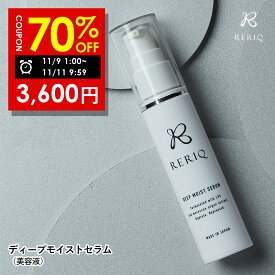 【期間限定】70%OFFクーポン有！11/9 1:00 ~ 11/11 09:59まで！RERIQ リリーク 美容液 30ml ディープモイストセラム幹細胞 エキス 高濃度LPS配合
