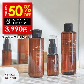 【期間限定】半額！7,980円→3,990円！11/10 21:00 ~ 11/11 01:59まで！【公式】オルナオーガニック 化粧水 & 乳液 & 美容液 スキンケア セット 無添加 着色料 香料 不使用 コラーゲン ヒアルロン酸 ビタミンC 配合 200ml 150ml 47ml