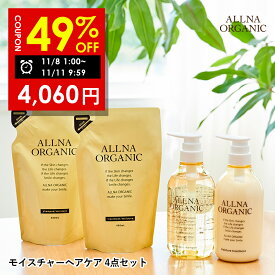 【期間限定】49%OFFクーポン有！11/8 1:00 ~ 11/11 09:59まで！【公式】オルナオーガニック モイスチャー シャンプー ＆ トリートメント ＆ 各 詰替 モイスト ボトル 2本 (各 500 ml ) + 詰め替え 2個 ( 各 400 ml )
