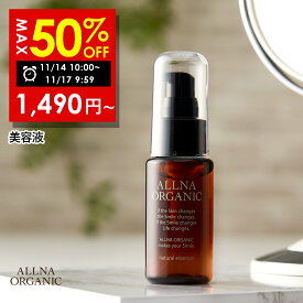 【期間限定】最大半額クーポン有！ 11/14 10:00~ 11/17 09:59まで！【公式】オルナオーガニック 美容液 くすみ 対策 スキンケア 潤い コラーゲン 3種 ヒアルロン酸 4種 ビタミンC 4種 セラミド 配合 47ml