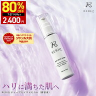 【期間限定】80％OFFクーポン有！ 7/18 10:00 ~ 7/27 9:59まで！RERIQ リリーク 美容液 30ml ディープモ…