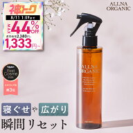 【神トク限定】最大44％OFFで2,380円→1,333円！ 8/4 20:00~ 8/11 1:59まで！【公式】オルナオーガニック…