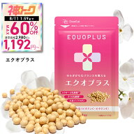 【神トク限定】最大60％OFFで2,980円→1,192円！ 8/4 20:00~ 8/11 1:59まで！＼おトクな2・3ヶ月セットも…