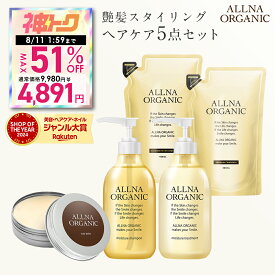 【神トク限定】最大51％OFFで9,980円→4,891円！ 8/4 20:00~ 8/11 1:59まで！【公式】オルナオーガニック モイスチャー シャンプー ＆トリートメント (各 ボトル 500ml )＆ 各 詰め替え ( 各 400ml ) ＆ ヘアバーム ( 30g) セット 5点