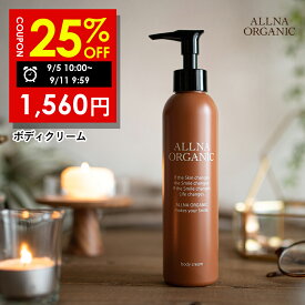 【期間限定】25%OFFクーポン有！9/5 10:00 ~ 9/11 09:59まで！【公式】オルナオーガニック【楽天ランキング1位】ボディクリーム 保湿 顔 かかと 全身 乾燥肌「 合成着色料 合成香料 無添加 」保湿クリーム 200g