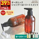 【期間限定】39％OFFクーポン有！9/4 20:00 ~ 9/11 01:59まで！【公式】オルナオーガニックシャンプー ＆ トリートメント 500ml ＆ 500ml ボトル セット 無添加 ノンシリコン スムース モイスチャー スカルプ
