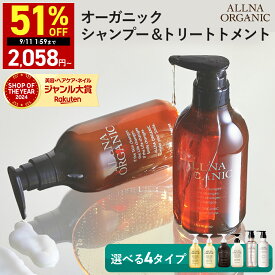【期間限定】最大51%OFFクーポン有！9/8 20:00 ~ 9/11 01:59まで！【公式】オルナオーガニックシャンプー ＆ トリートメント 500ml ＆ 500ml ボトル セット 無添加 ノンシリコン スムース モイスチャー スカルプ