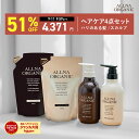 【期間限定】51%OFFクーポン有！9/8 00:00 ~ 9/11 09:59まで！【公式】オルナオーガニック スカルプ シャンプー トリートメント シャンプー 詰め替え トリートメント 詰め替え セットボトル2本(各500ml)+詰め替え2個(各400ml) 4点セット