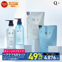 【期間限定】49%OFFクーポン有！10/9 10:00 ~ 10/11 09:59まで！シャンプー ＆ トリートメント＆ 詰め替え 4点セット …