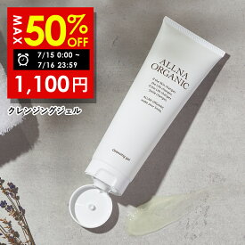 【Brand Day開催】最大半額！7/15 00:00 ~ 7/16 23:59まで！【公式】オルナオーガニック【楽天ランキング1位】クレンジング ジェル クレンジングジェル 無添加 毛穴 開き 黒ずみ用 化粧落とし 洗顔 メイク落とし 毛穴黒ずみ 毛穴ケア マツエク OK 130g