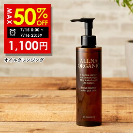 【Brand Day開催】最大半額！7/15 00:00 ~ 7/16 23:59まで！【公式】オルナオーガニック【楽天ランキング1位】クレンジングオイル クレンジング メイク落とし「お風呂場で 使える 化粧落とし 洗顔料 」「 コラーゲン ヒアルロン酸 ビタミンC誘導体 配合 」200ml