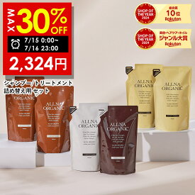【Brand Day開催】最大30%OFF！7/15 00:00 ~ 7/16 23:59まで！【定期便初回25%OFF】【公式】オルナオーガニック【楽天ランキング1位】シャンプー & トリートメント 詰め替え セット無添加 ノンシリコン インバスタイプ 400ml&400ml