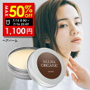 【Brand Day開催】最大半額！7/15 00:00 ~ 7/16 23:59まで！【公式】オルナオーガニック【楽天ランキング1位】ヘアバーム 【 シアバター 配合 保湿 ヘア バーム 】 「 ヘア ケア スタイリング が同時に可能 」「 レディース メンズ でも使える 」30g