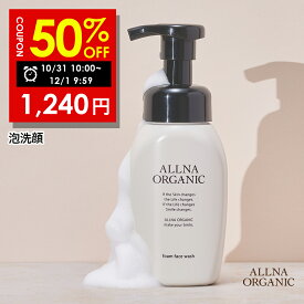 【期間限定】最大半額クーポン有！12/1 09:59まで！【公式】オルナオーガニック 泡 洗顔 洗顔料 洗顔フォーム 無添加 毛穴 210ml