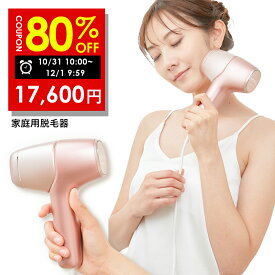 【期間限定】80%OFFクーポン有！12/1 09:59まで！脱毛器 光美容器 美顔器 VIO 髭 フラッシュ家庭用 自動照射 アンダーヘア エステ ムダ毛処理 顔 ボディフェイス ヒゲ 脇 腕 指 背中 美肌 日本製 メンズ レディース 兼用