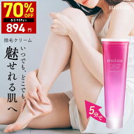 【好評につき延長】最大70%OFFクーポン有！8/3 9:59まで！除毛クリーム リムーバークリーム maina ( マイ…