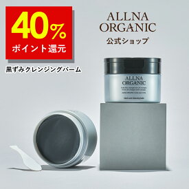 【期間限定】40％ポイント還元！17日9:59まで！【公式】オルナオーガニック黒炭クレンジング バーム 【 優しい メイク落とし タイムへ 】 クレンジング バーム 黒炭 クレンジングバーム 「 w洗顔不要 の クレンジング 」「 高保湿でつっぱらない 」90g