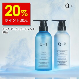 【16日9時59分まで】20%ポイント還元！シャンプー / トリートメント 単品 シャンプー 美容室専売品 サロンシャンプー ノンシリコンシャンプー アミノ酸シャンプー トリートメント サロン専売 コンディショナー トリートメント洗い流す