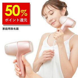 【期間限定】50%ポイント還元！ 7/4 20:00 ~ 7/11 09:59まで！脱毛器 光美容器 美顔器 VIO 髭 フラッシュ家庭用 自動照射 アンダーヘア エステ ムダ毛処理 顔 ボディフェイス ヒゲ 脇 腕 指 背中 美肌 日本製 メンズ レディース 兼用