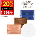 【2日 09:59まで】20％OFFクーポン有!【公式】オルナオーガニック【楽天ランキング1位】パック シートマスク フェイスマスク パック夜用 シートマスクが新登場 選べる朝晩の2タイプ 日本製 大容量 美容液 約8本分 390ml 30枚