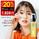 【8日 09:59まで】20％OFFクーポン有！【公式】オルナオーガニック スタイリングオイル ヘアオイル オイル スタイリング用 濡れ髪 選べる2種（リッチ / ライト） 100ml