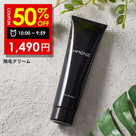 【10日 09:59まで】半額クーポン有！【楽天ランキング1位】 除毛クリーム メンズ リムーバークリーム【送料無料】 除毛剤 クリーム 日本製 低刺激 微香性 男性 女性 レディース メンズ 210g 医薬部外品 エイチメンズ HMENZ
