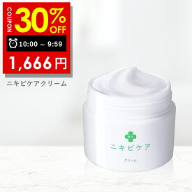 【1日 09:59まで】30％OFFクーポン有!ニキビクリーム 保湿クリーム 脂性肌 大人ニキビ 薬用 ニキビ ケア あご おでこ 鼻 ニキビ 顔 アクネ 対策 クリーム ヒアルロン酸 コラーゲン プラセンタ 配合 メンズ レディース パック フェイスクリーム 50g