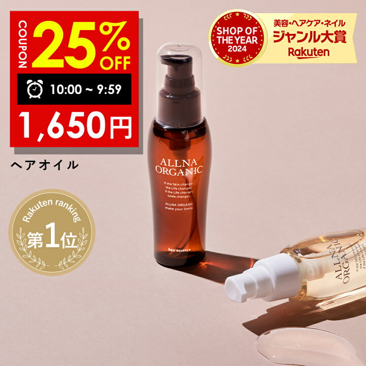 楽天市場 16日9 59まで 25 Offクーポン有 楽天ランキング1位 ヘアオイル 洗い流さない アウトバス トリートメント スタイリング モイスチャー タイプ 新登場 オルナ オーガニック80ml ふんわり柔らかナチュラル美髪へ Allna Organic 鶴西オンラインショップ