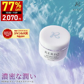 【7日 09:59まで】77％OFFクーポン有！RERIQ リリーク 保湿クリーム 50g ディープモイストバーム クリーム バーム幹細胞 エキス 高濃度LPS配合