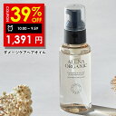 【11日 09:59まで】39％OFFクーポン有！【公式】オルナオーガニック ヘアオイル ダメージケア 80ml 補修 ケア 洗い流さない ヘアトリートメント