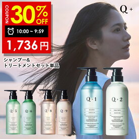 【21日 09:59まで】30％OFFクーポン有!シャンプー / トリートメント 単品 シャンプー 美容室専売品 サロンシャンプー ノンシリコンシャンプー アミノ酸シャンプー トリートメント サロン専売 コンディショナー トリートメント洗い流す