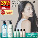 【6日 09:59まで】39％OFFクーポン有！Q+ ( クオリタス )シャンプー ＆ トリートメント 400ml ＆ 400g （ 選べる 3種…