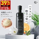 【11日 09:59まで】39％OFFクーポン有！ Q+ ( クオリタス ) ムース リペア ブースター ヘマチン 高濃度 トリートメン…