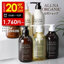 【19日 09:59まで】20％OFFクーポン有!【公式】オルナオーガニックシャンプー ／ トリートメント 単品 6種類 美容室専売 合成香料 不使用 で自然な香り 7種の 無添加 ノンシリコン アミノ酸 弱酸性 500ml ポンプ
