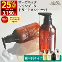 【11日 09:59まで】25％OFFクーポン有り！【公式】オルナオーガニックシャンプー ＆ トリートメント 500ml ＆ 500ml ボトル セット 無添加 ノンシリコン スムース モイスチャー スカルプ