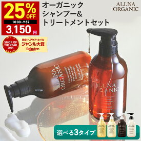 【11日 09:59まで】25％OFFクーポン有り！【公式】オルナオーガニックシャンプー ＆ トリートメント 500ml ＆ 500ml ボトル セット 無添加 ノンシリコン スムース モイスチャー スカルプ