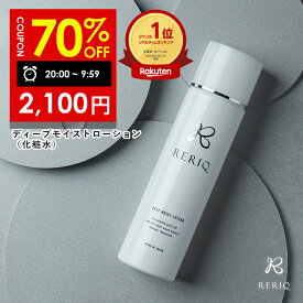 【24日20:00 ~ 25日09:59まで！】70％OFFクーポン有！RERIQ リリーク 化粧水 150mlディープモイストローション幹細胞 エキス 高濃度LPS配合